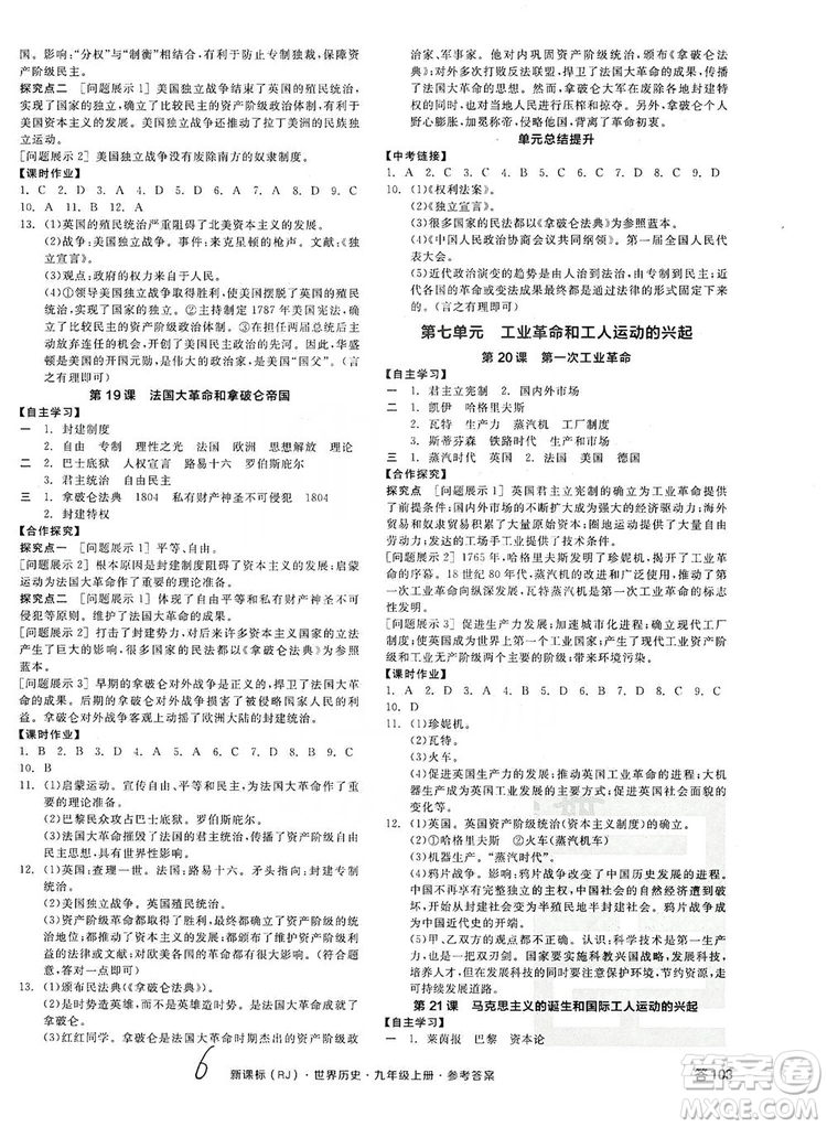 2019全品學練考九年級世界歷史上冊新課標人教版答案
