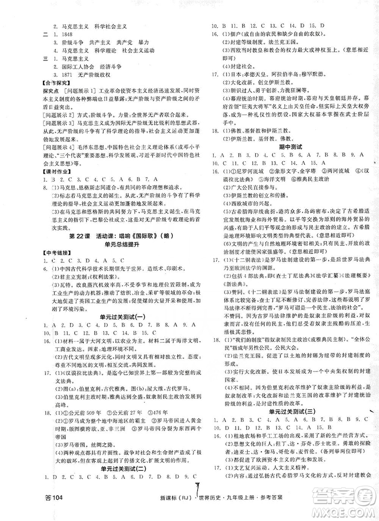 2019全品學練考九年級世界歷史上冊新課標人教版答案