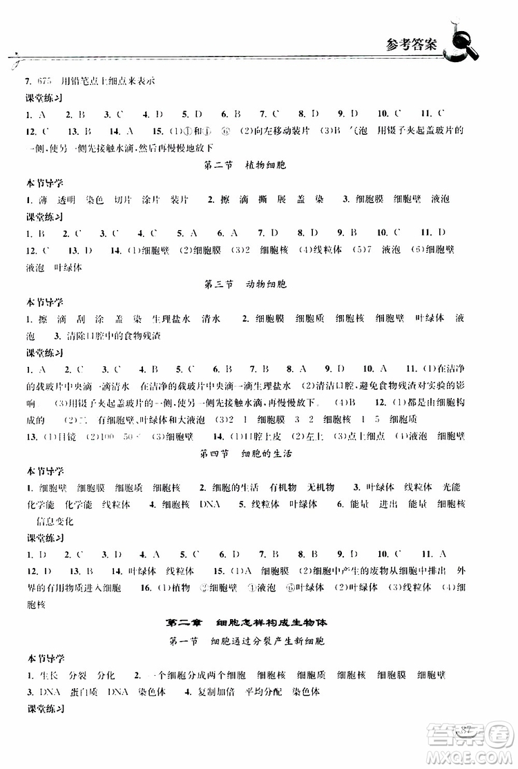 2019秋長江作業(yè)本同步練習冊生物學七年級上冊人教版參考答案