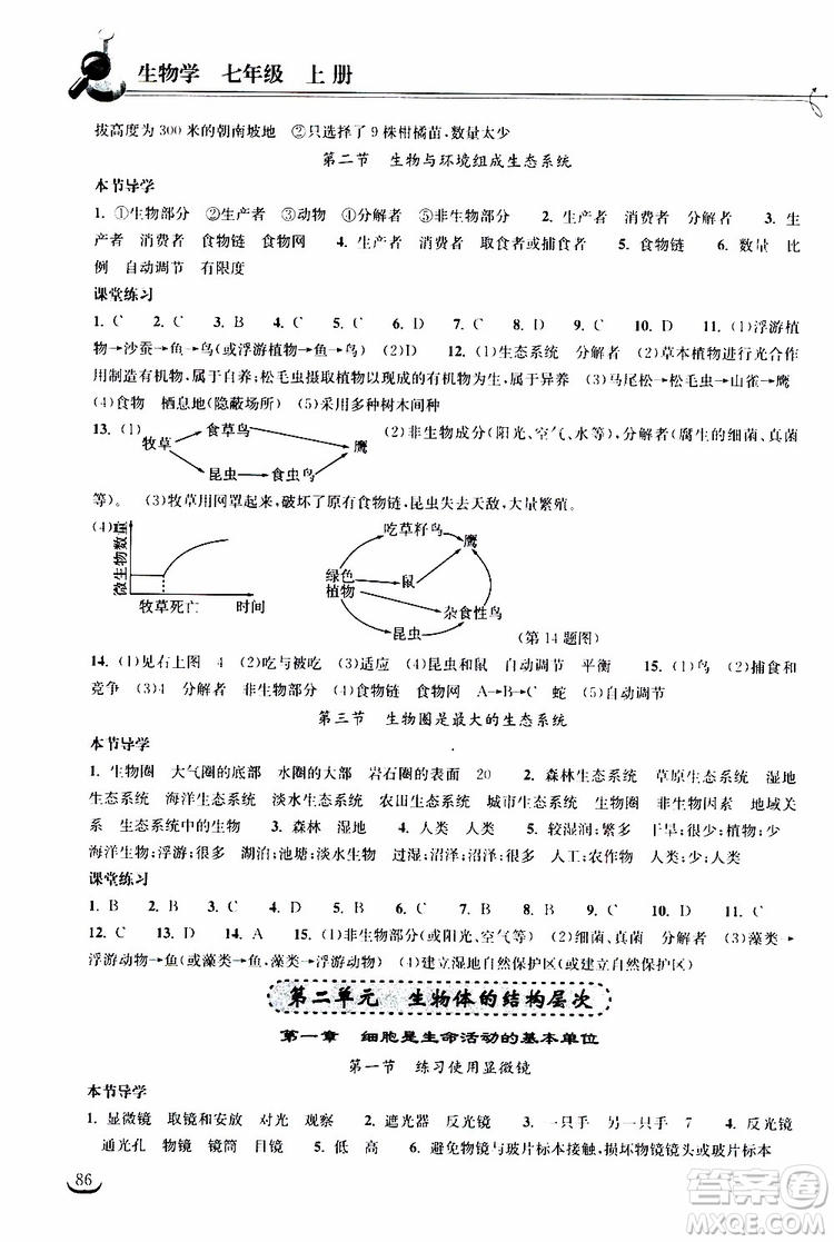 2019秋長江作業(yè)本同步練習冊生物學七年級上冊人教版參考答案