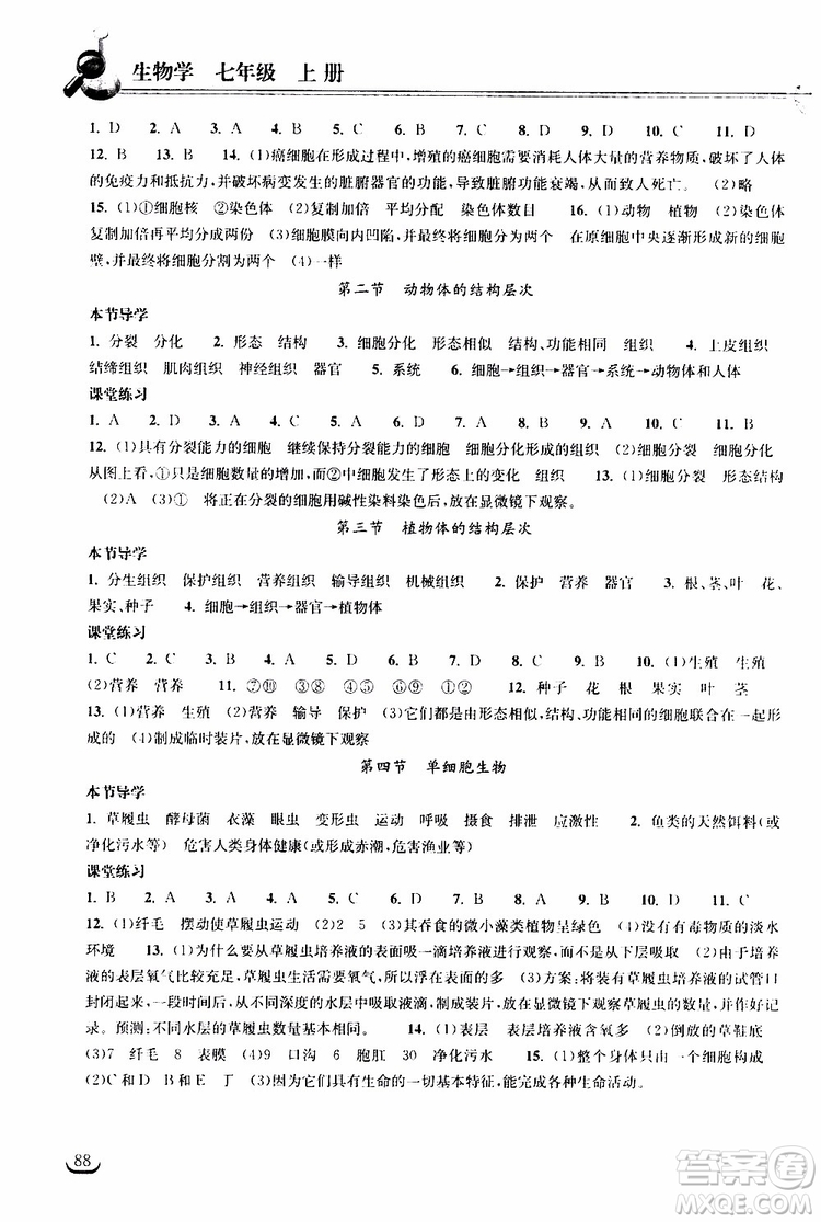 2019秋長江作業(yè)本同步練習冊生物學七年級上冊人教版參考答案