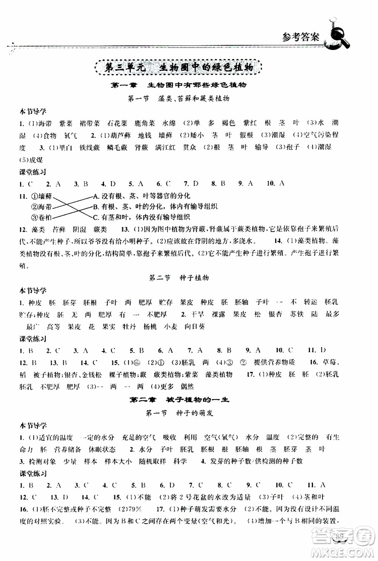 2019秋長江作業(yè)本同步練習冊生物學七年級上冊人教版參考答案