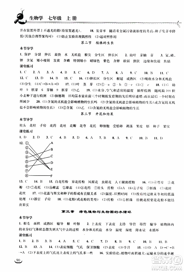 2019秋長江作業(yè)本同步練習冊生物學七年級上冊人教版參考答案