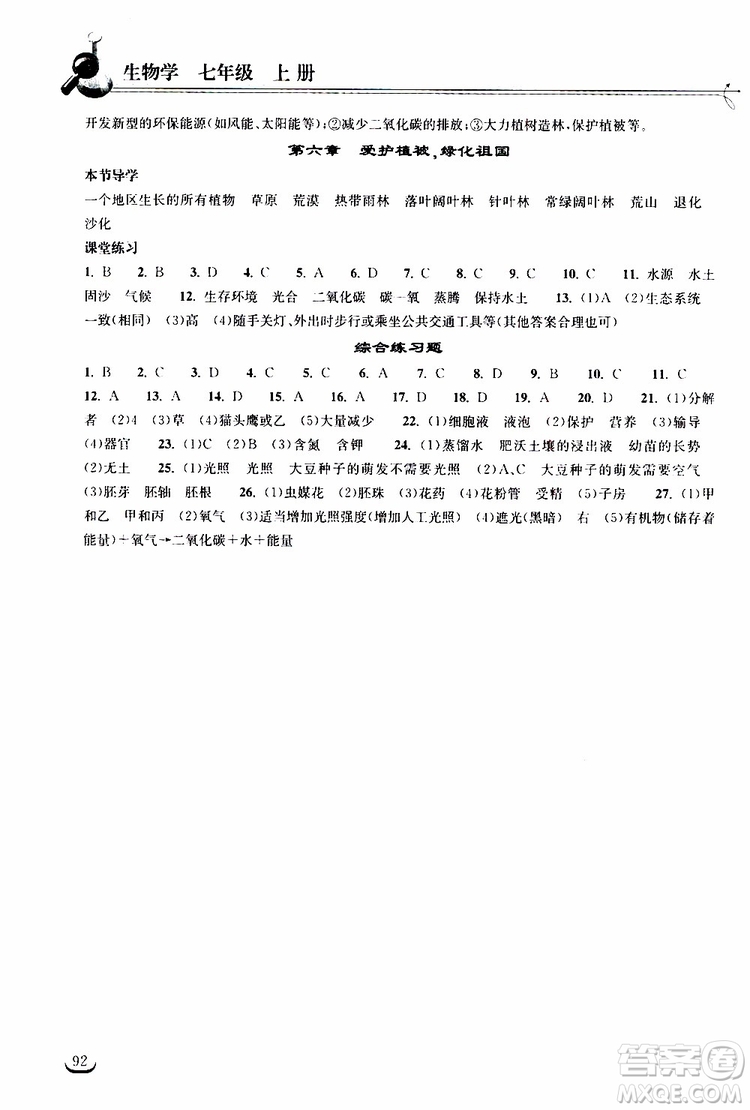 2019秋長江作業(yè)本同步練習冊生物學七年級上冊人教版參考答案
