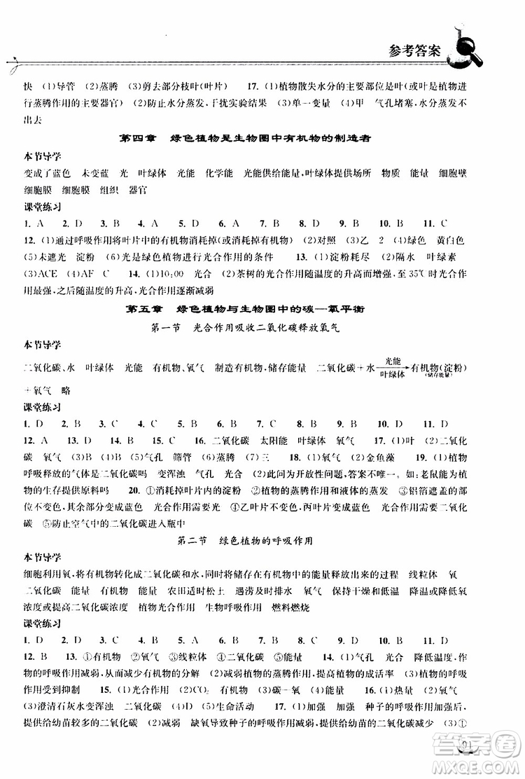 2019秋長江作業(yè)本同步練習冊生物學七年級上冊人教版參考答案