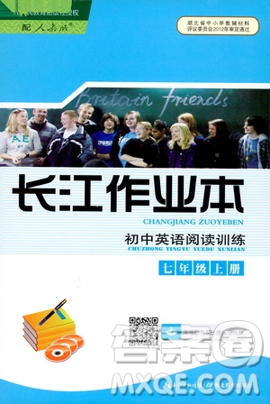 2019秋長(zhǎng)江作業(yè)本初中英語(yǔ)閱讀訓(xùn)練七年級(jí)上冊(cè)人教版參考答案