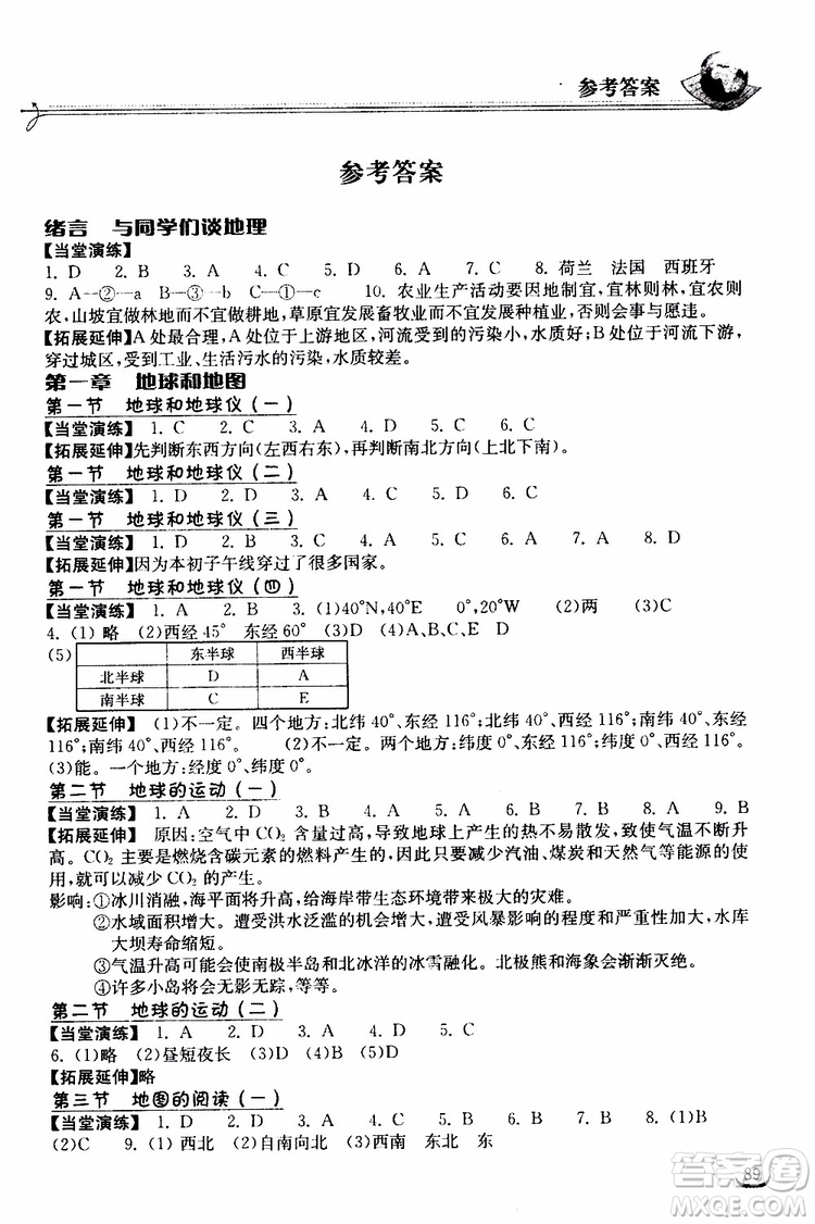 2019秋長江作業(yè)本同步練習冊七年級上冊地理人教版參考答案