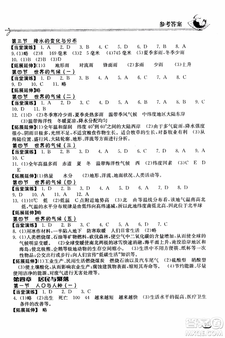 2019秋長江作業(yè)本同步練習冊七年級上冊地理人教版參考答案