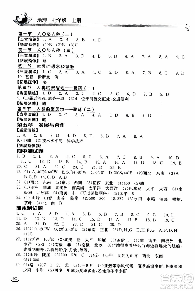 2019秋長江作業(yè)本同步練習冊七年級上冊地理人教版參考答案