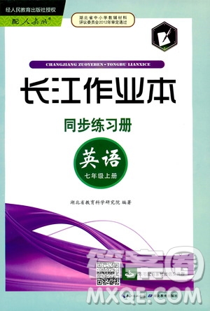 2019秋長江作業(yè)本同步練習冊七年級上冊英語人教版參考答案
