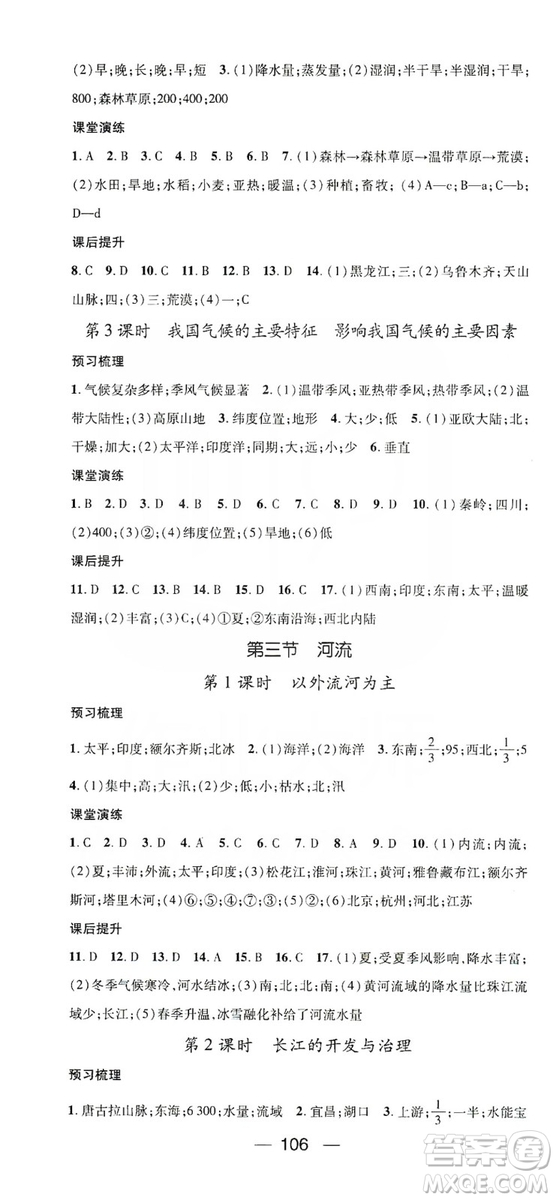 陽(yáng)光出版社2019精英新課堂八年級(jí)地理上冊(cè)人教版答案
