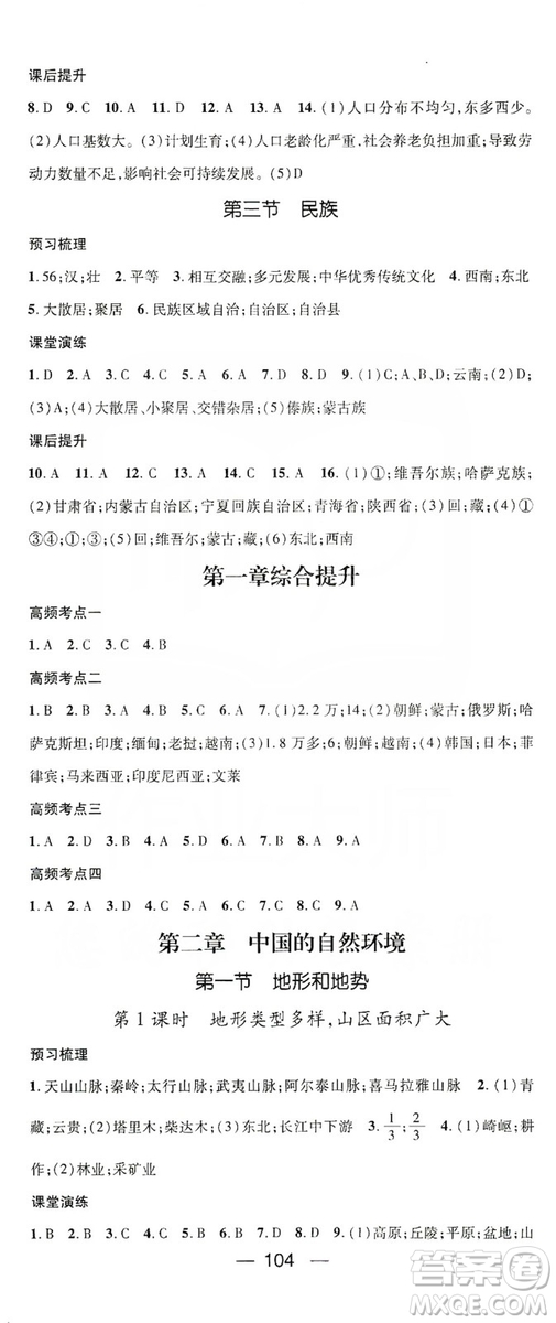 陽(yáng)光出版社2019精英新課堂八年級(jí)地理上冊(cè)人教版答案