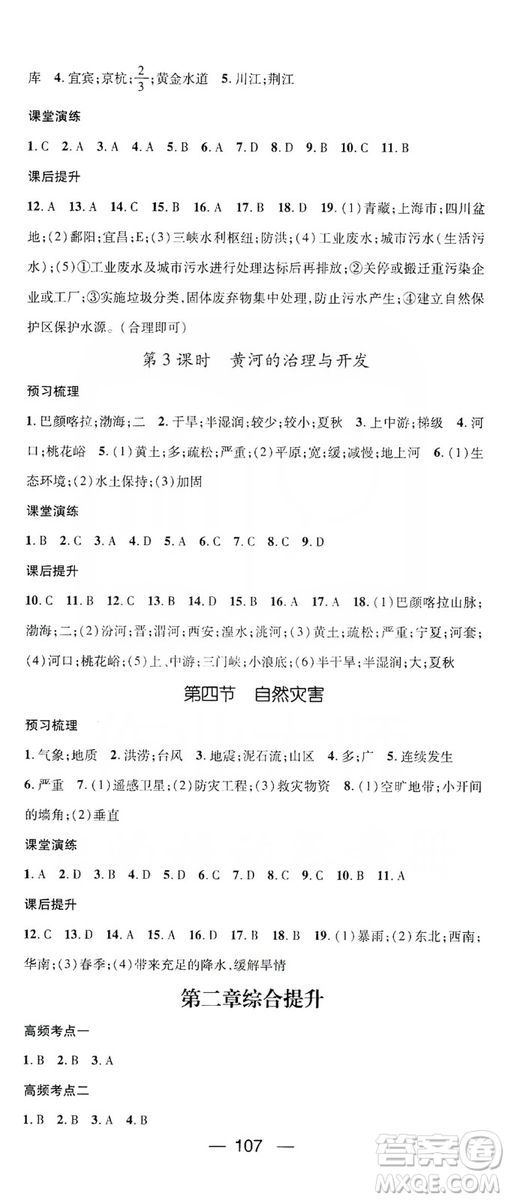 陽(yáng)光出版社2019精英新課堂八年級(jí)地理上冊(cè)人教版答案