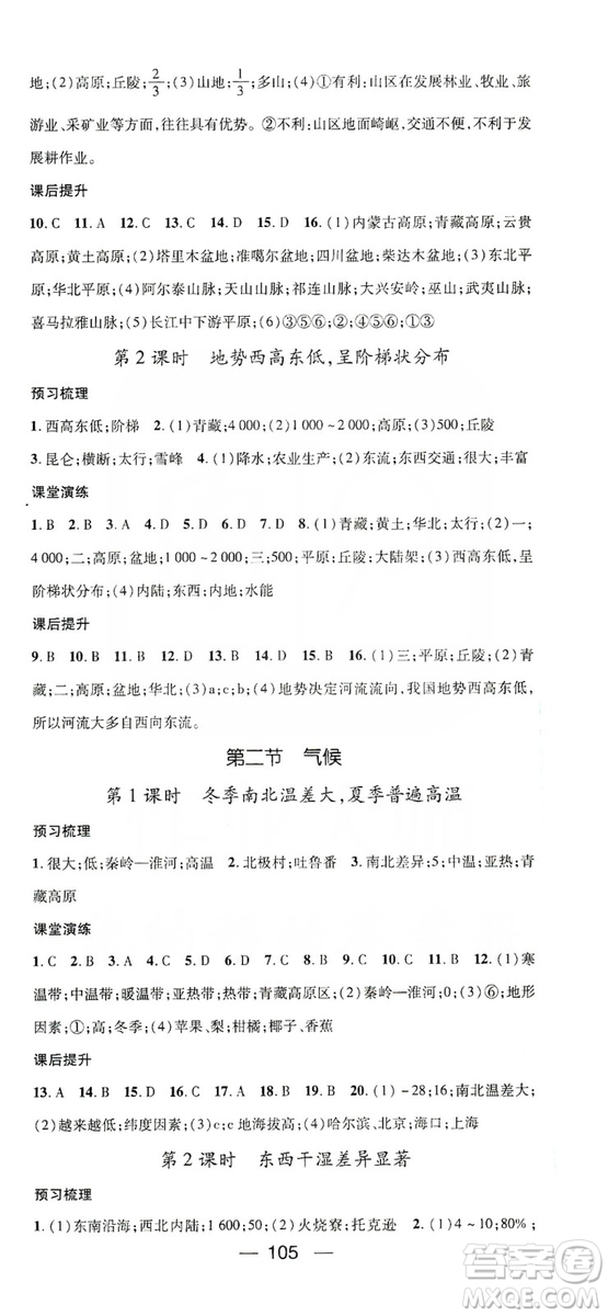 陽(yáng)光出版社2019精英新課堂八年級(jí)地理上冊(cè)人教版答案