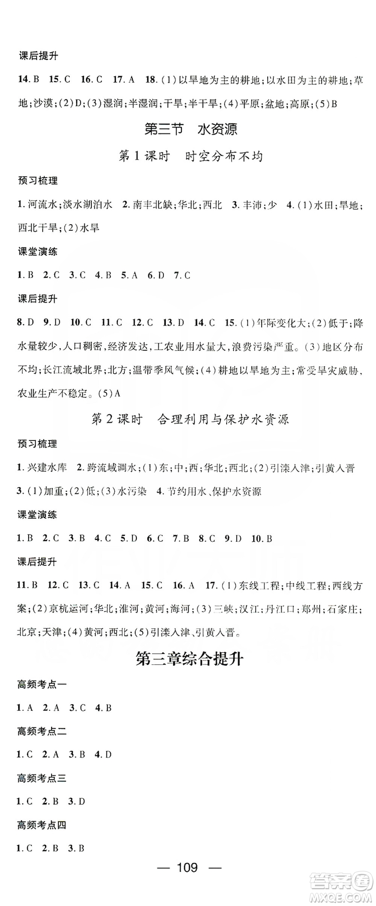 陽(yáng)光出版社2019精英新課堂八年級(jí)地理上冊(cè)人教版答案