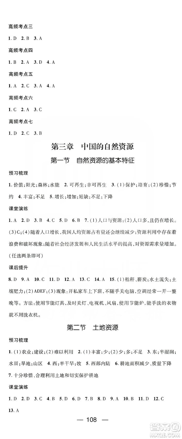 陽(yáng)光出版社2019精英新課堂八年級(jí)地理上冊(cè)人教版答案