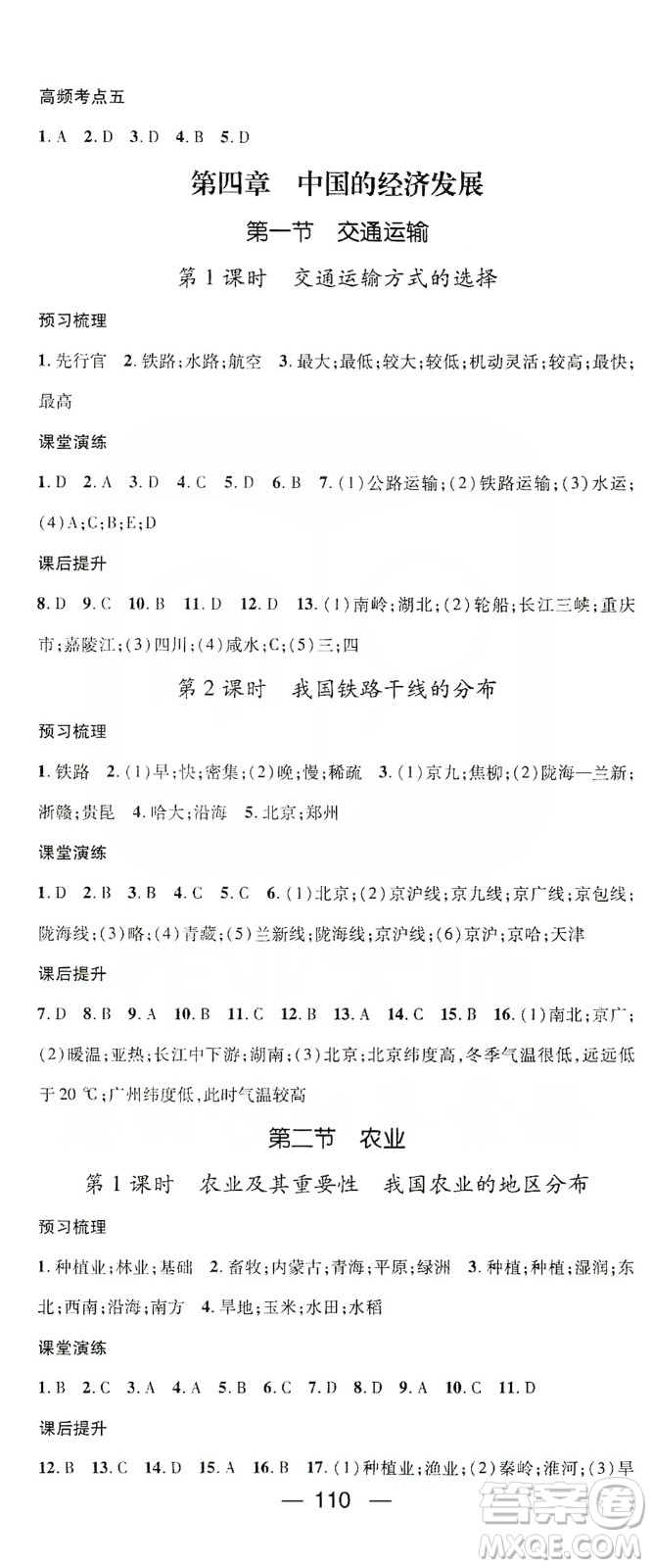 陽(yáng)光出版社2019精英新課堂八年級(jí)地理上冊(cè)人教版答案