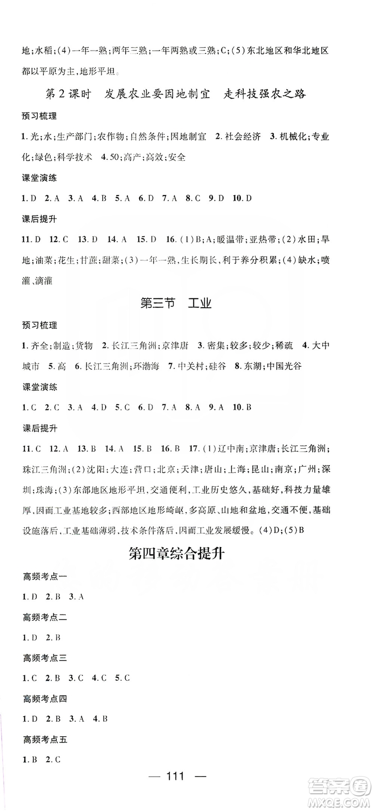 陽(yáng)光出版社2019精英新課堂八年級(jí)地理上冊(cè)人教版答案