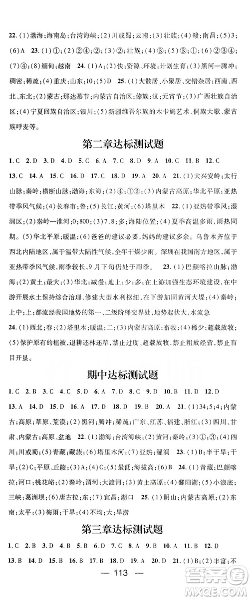 陽(yáng)光出版社2019精英新課堂八年級(jí)地理上冊(cè)人教版答案