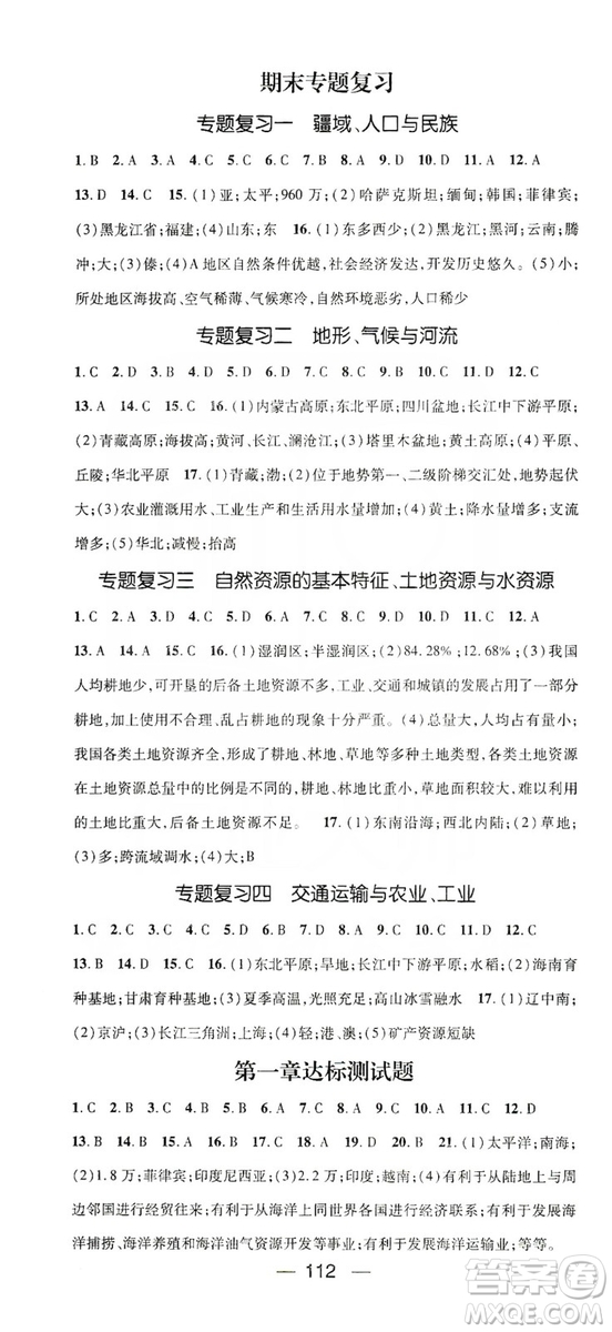 陽(yáng)光出版社2019精英新課堂八年級(jí)地理上冊(cè)人教版答案