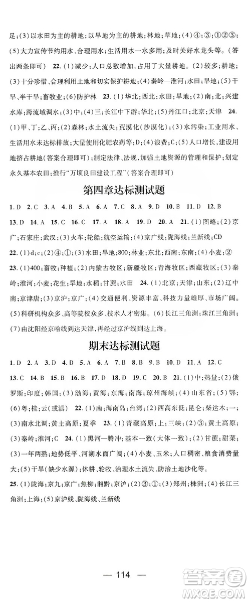 陽(yáng)光出版社2019精英新課堂八年級(jí)地理上冊(cè)人教版答案