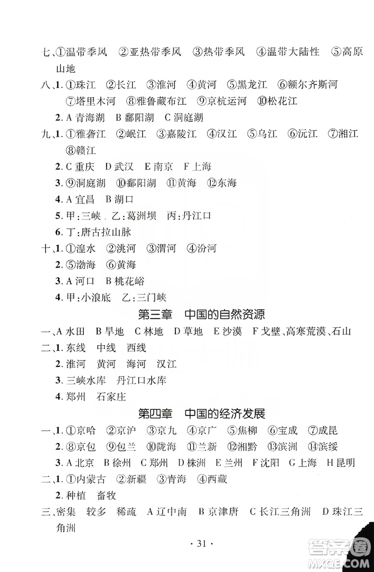 2019精英新課堂速記識圖八年級地理上冊人教版答案