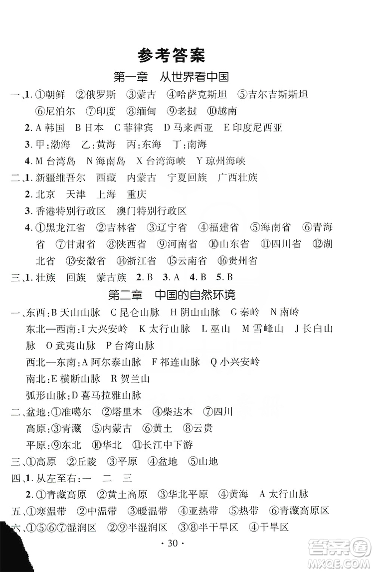 2019精英新課堂速記識圖八年級地理上冊人教版答案