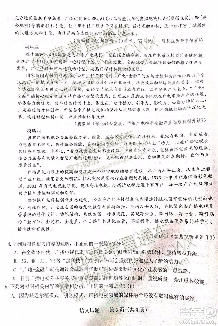 2020河南八市重點高中聯(lián)盟高三9月領(lǐng)軍考試語文試題及參考答案