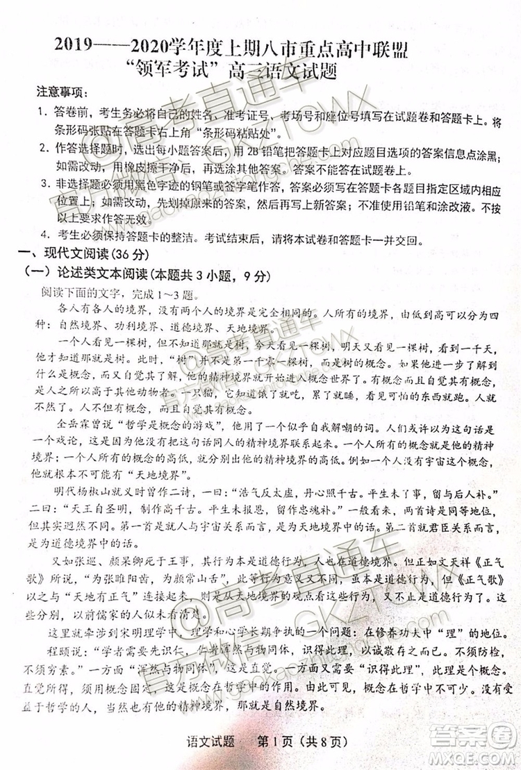 2020河南八市重點高中聯(lián)盟高三9月領(lǐng)軍考試語文試題及參考答案