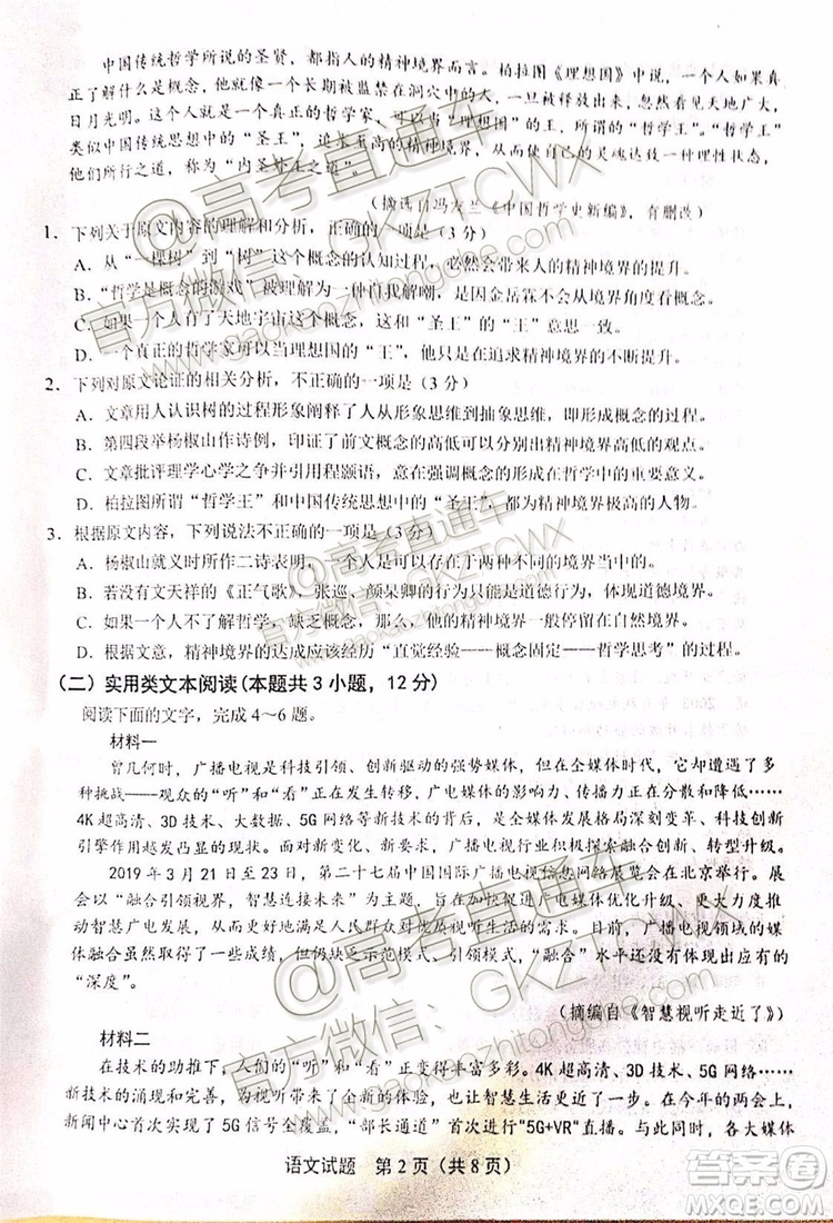 2020河南八市重點高中聯(lián)盟高三9月領(lǐng)軍考試語文試題及參考答案