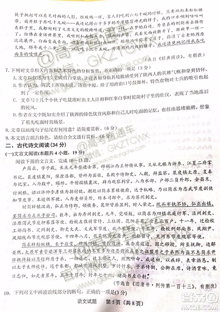 2020河南八市重點高中聯(lián)盟高三9月領(lǐng)軍考試語文試題及參考答案