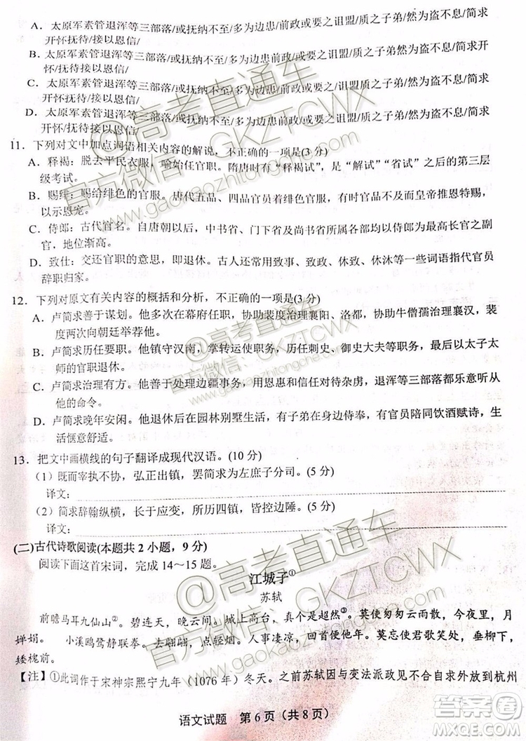 2020河南八市重點高中聯(lián)盟高三9月領(lǐng)軍考試語文試題及參考答案