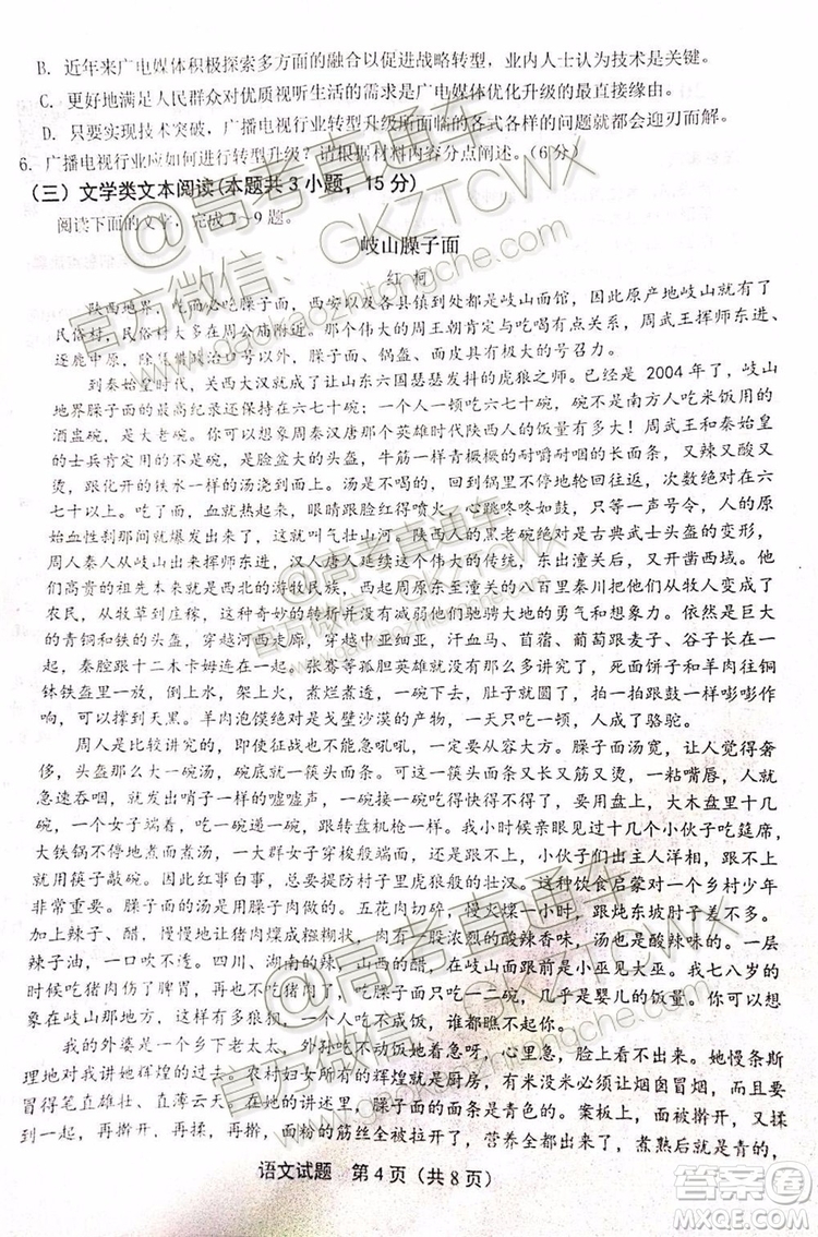 2020河南八市重點高中聯(lián)盟高三9月領(lǐng)軍考試語文試題及參考答案