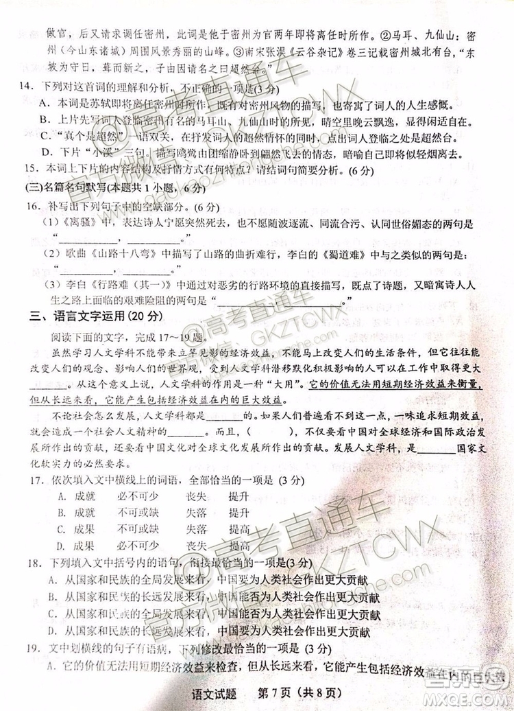 2020河南八市重點高中聯(lián)盟高三9月領(lǐng)軍考試語文試題及參考答案