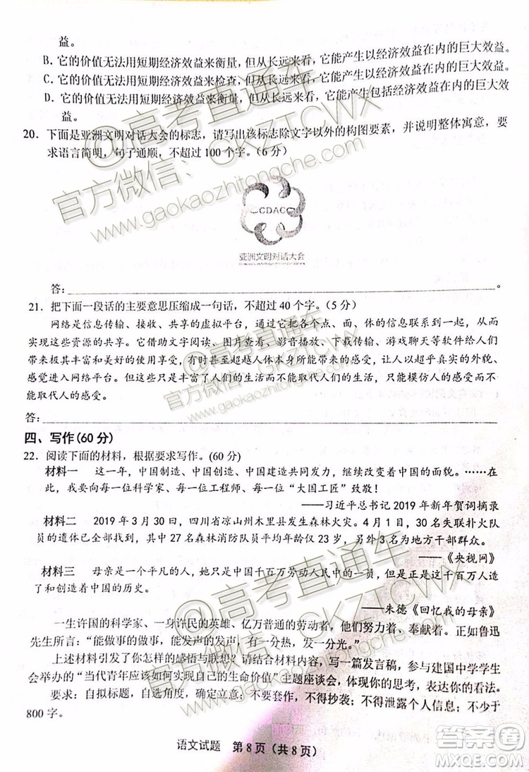 2020河南八市重點高中聯(lián)盟高三9月領(lǐng)軍考試語文試題及參考答案