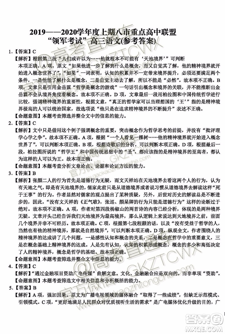 2020河南八市重點高中聯(lián)盟高三9月領(lǐng)軍考試語文試題及參考答案