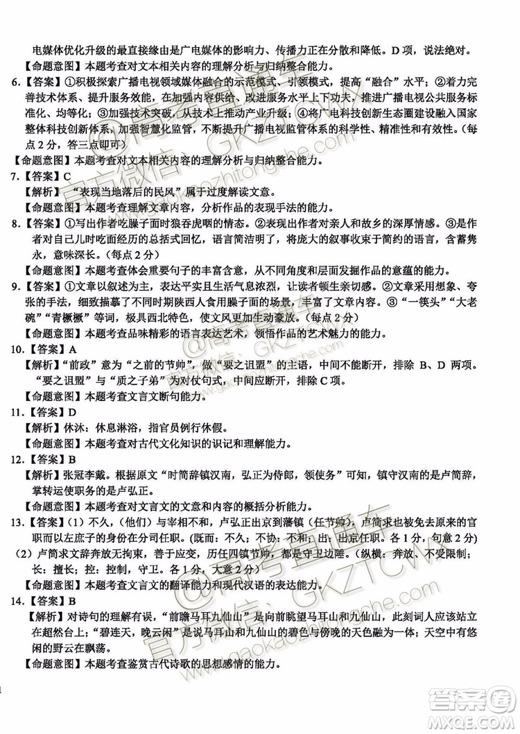 2020河南八市重點高中聯(lián)盟高三9月領(lǐng)軍考試語文試題及參考答案