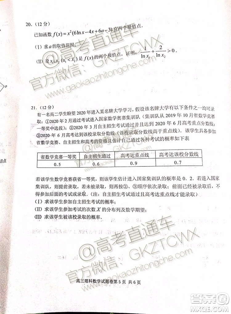 2020河南八市重點(diǎn)高中聯(lián)盟高三9月領(lǐng)軍考試?yán)頂?shù)試題及參考答案