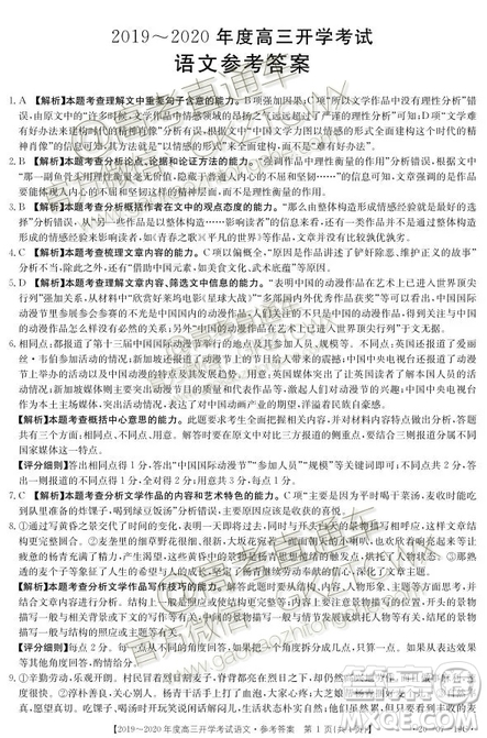 2020屆江西金太陽高三開學考試語文參考答案