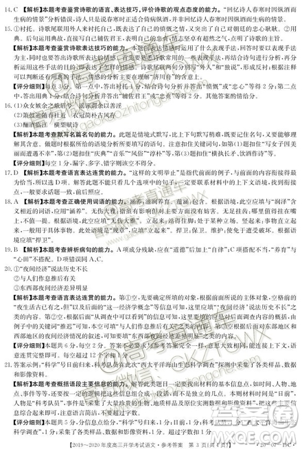 2020屆江西金太陽高三開學考試語文參考答案