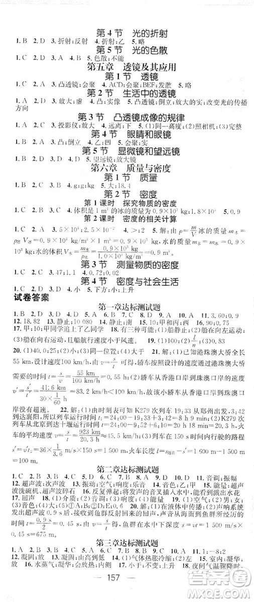 2019精英新課堂隨堂練習(xí)八年級(jí)物理上冊(cè)人教版答案