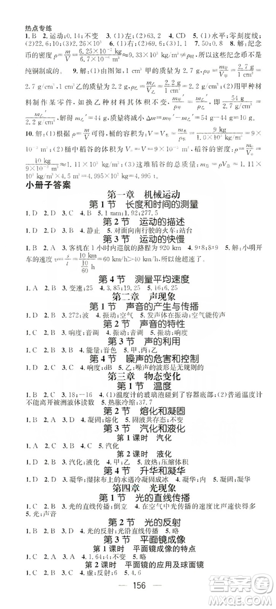 2019精英新課堂隨堂練習(xí)八年級(jí)物理上冊(cè)人教版答案