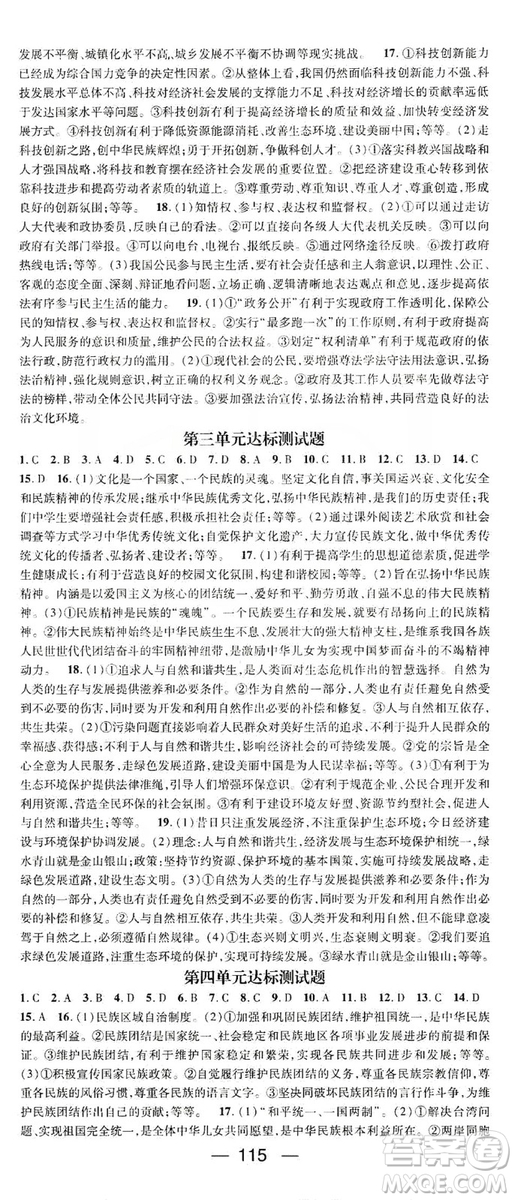 鴻鵠志文化2019精英新課堂九年級道德與法治上冊人教版答案