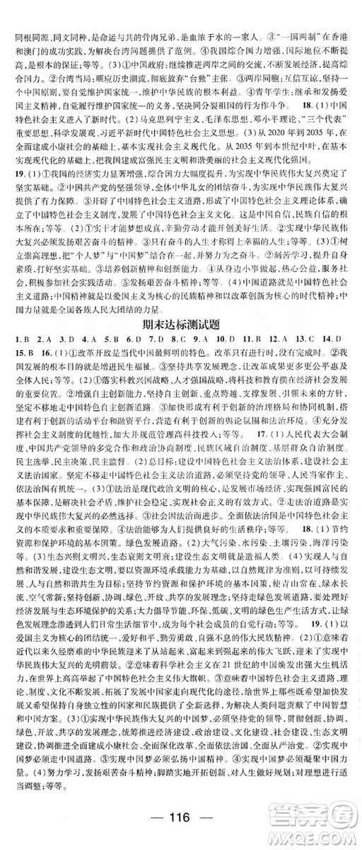 鴻鵠志文化2019精英新課堂九年級道德與法治上冊人教版答案