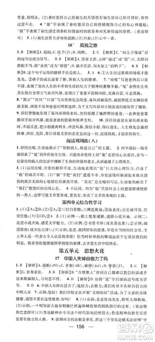 鴻鵠志文化2019精英新課堂九年級(jí)語(yǔ)文上冊(cè)人教版答案