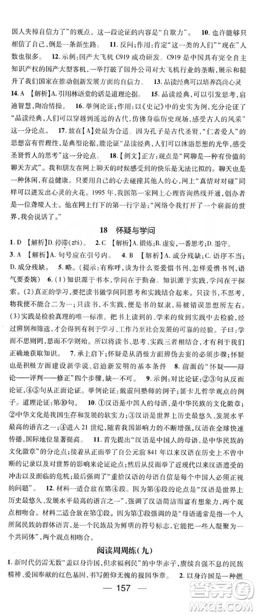 鴻鵠志文化2019精英新課堂九年級(jí)語(yǔ)文上冊(cè)人教版答案