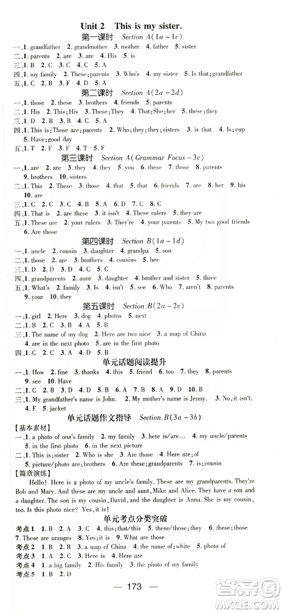 鴻鵠志文化2019精英新課堂7年級(jí)英語上冊人教版答案