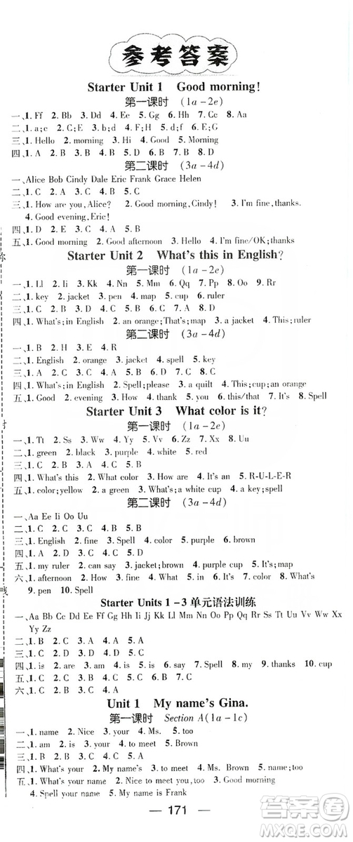 鴻鵠志文化2019精英新課堂7年級(jí)英語上冊人教版答案
