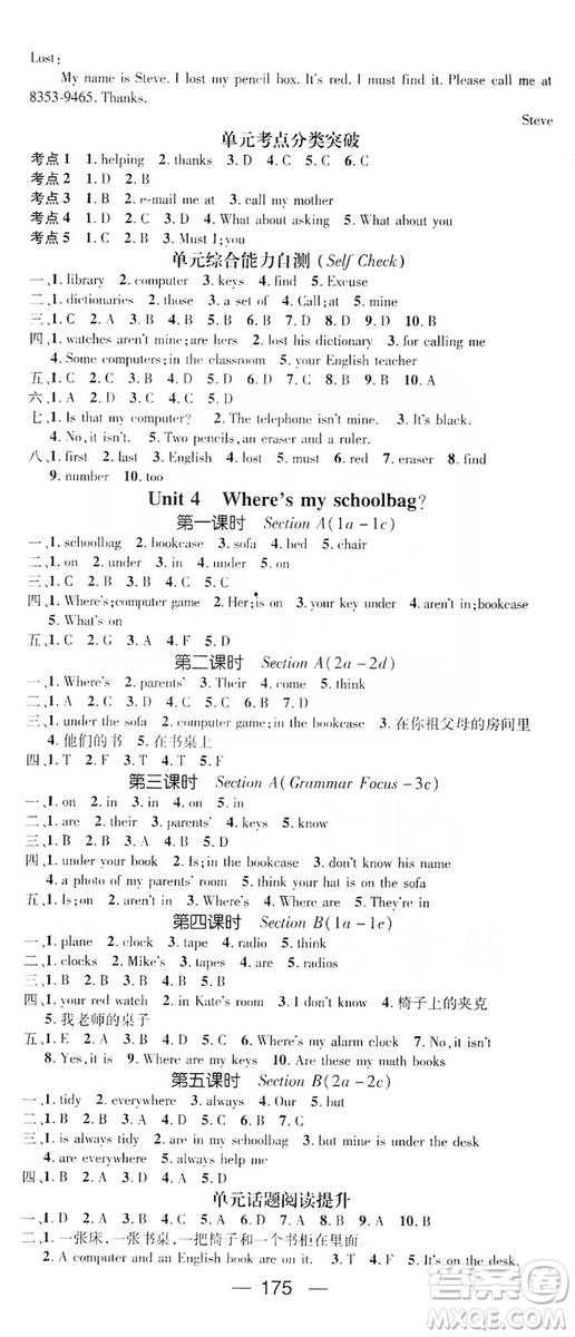 鴻鵠志文化2019精英新課堂7年級(jí)英語上冊人教版答案