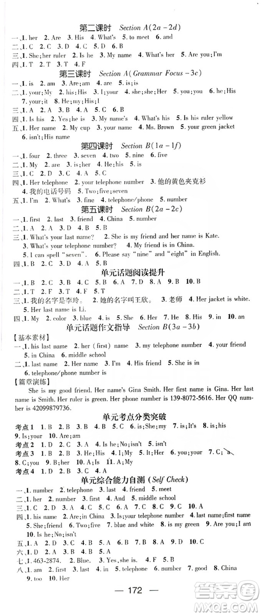 鴻鵠志文化2019精英新課堂7年級(jí)英語上冊人教版答案